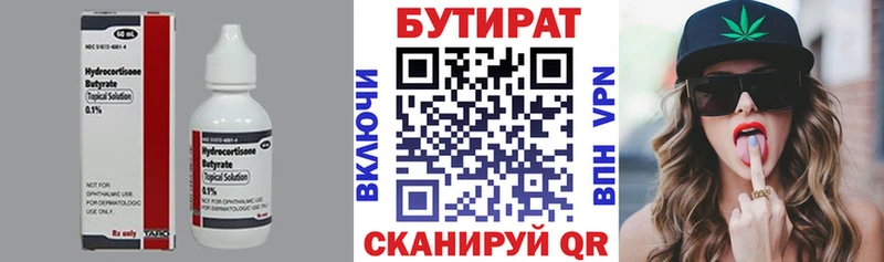 где купить   Лабытнанги  БУТИРАТ BDO 33% 